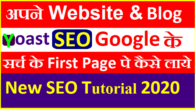 how to make SEO friendly website in WordPress in Hindi 2020