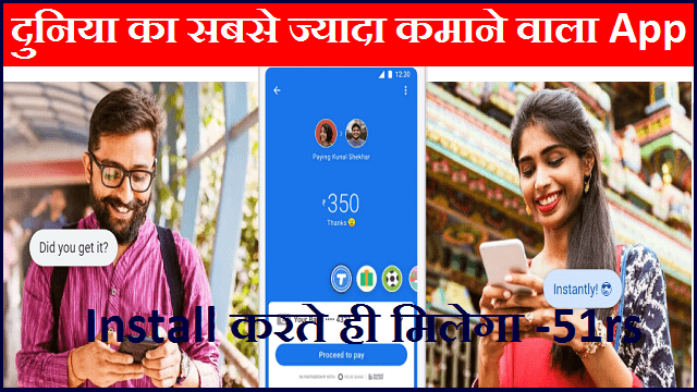 Google pay app se paise kaise kamaye in hindi