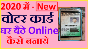 new voter id card apply online 2020