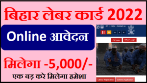 Bihar Labour Card Online Apply