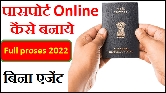 Passport online apply kaise kare