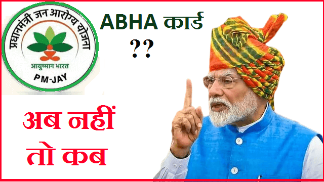 Abha Card Kaise Banaye - Abha Health Card Kya Hai 2024