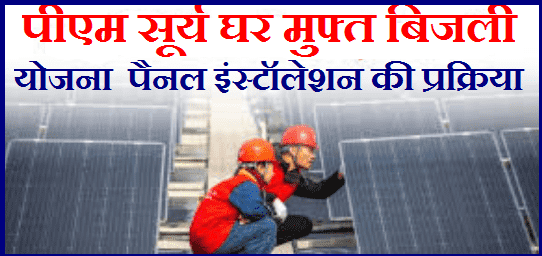 पीएम सूर्य घर योजना का उद्देश्य