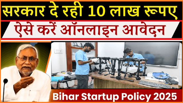 Bihar Startup Policy 2025