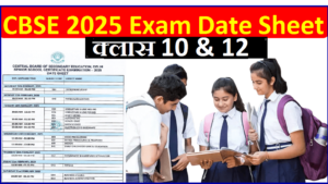CBSE 2025 Board Exam Dates Announced