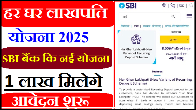 Har Ghar Lakhpati Yojana 2025