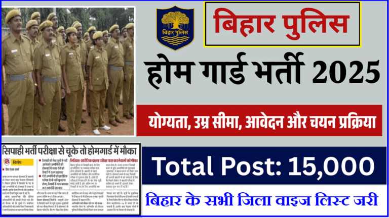 Bihar Home Guard Bharti 2025