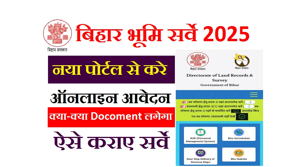 Bihar Jamin Survey Online Form 2025