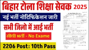 Bihar Tola Sevak Vacancy 2025