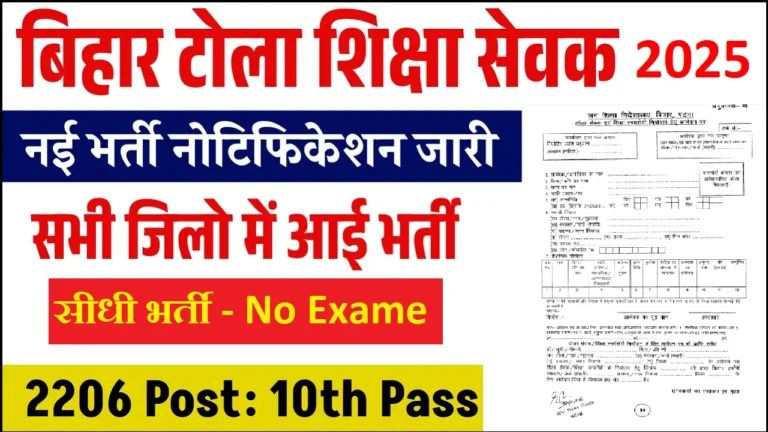 Bihar Tola Sevak Vacancy 2025