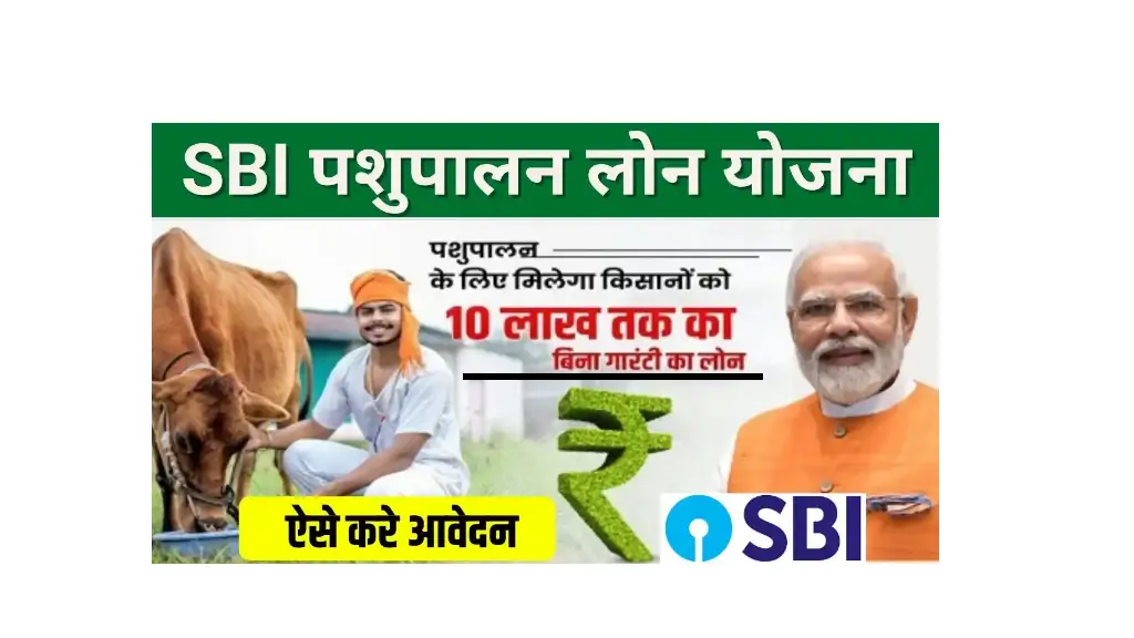 pashupalan loan kaise apply kare