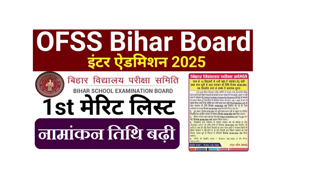 Bihar Board 11th Admission 2025