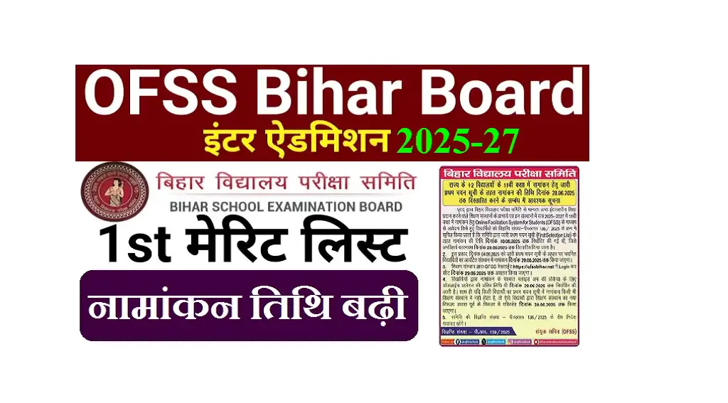 Bihar Board Inter Admission 2025-27