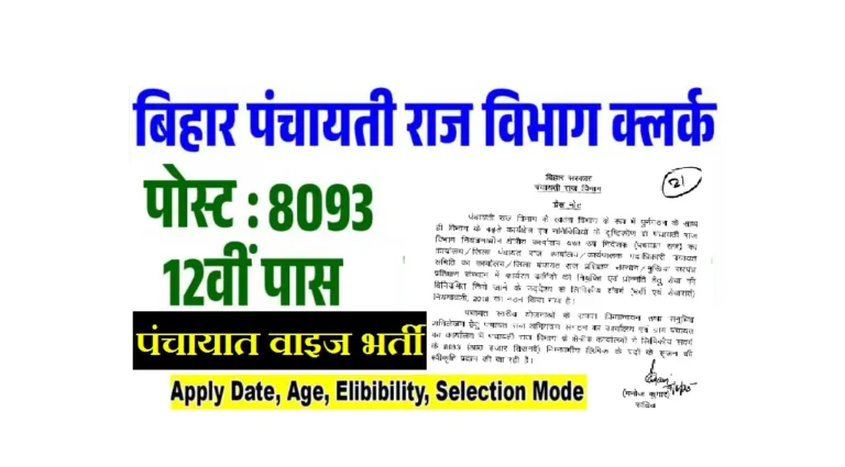 Bihar Panchayat Clerk Vacancy 2025