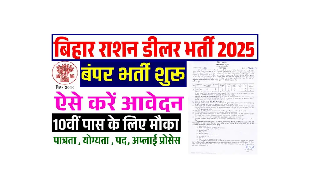Bihar Ration Dealer Recruitment 2025