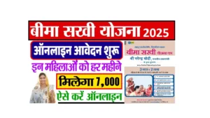 Bima Sakhi Yojana Apply Online 2025