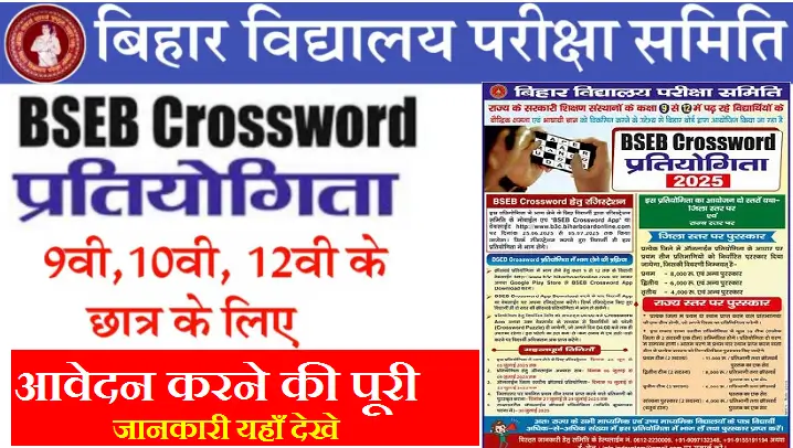 BSEB Crossword प्रतियोगिता 2025