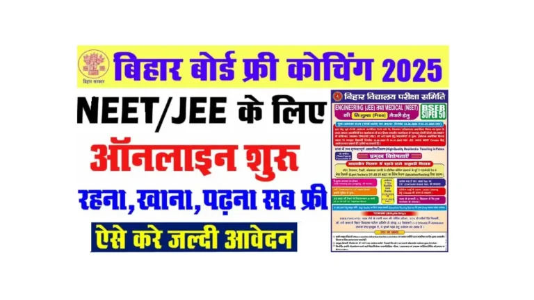 BSEB Super 50 Free Coaching 2025