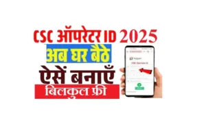 CSC Operator ID Kaise Banaye 2025