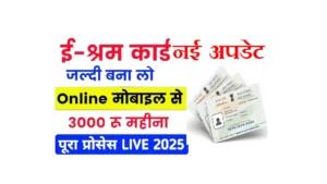 E Shram Card Online Apply 2025