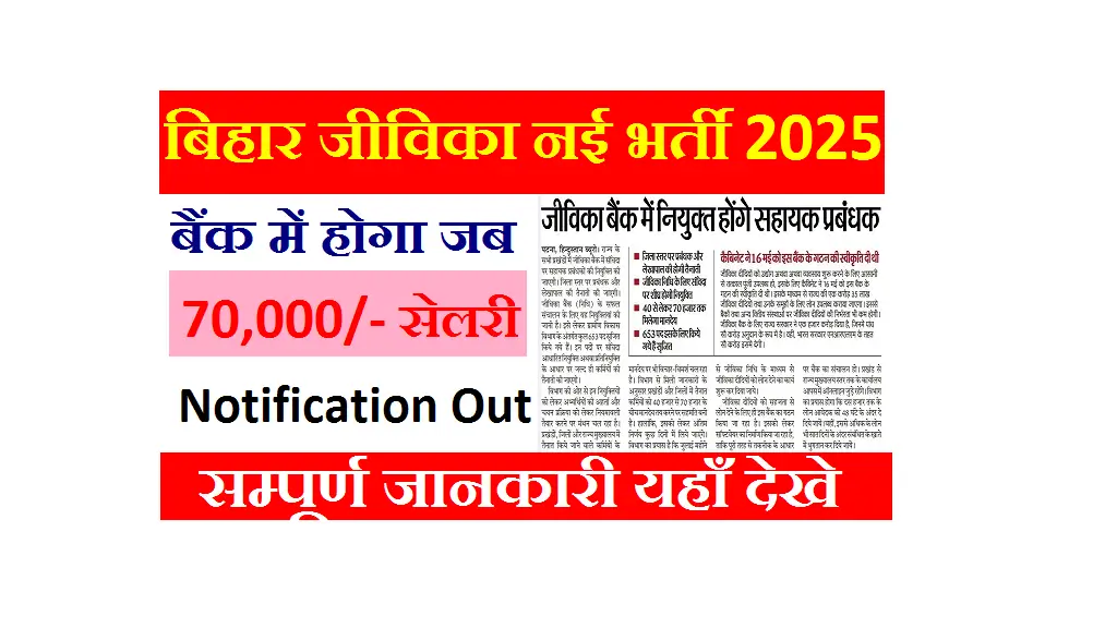 Jivika Bank Assistant Manager Bharti 2025