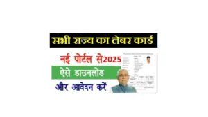 Labour Card Download 2025