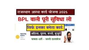 Maha-AASTHA Yojana 2025