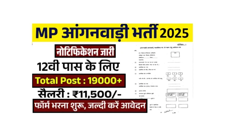 MP Anganwadi Vacancy 2025