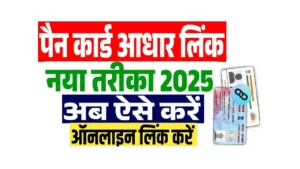 Pan Aadhaar Link Online 2025