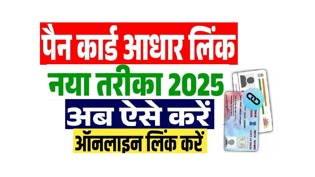 Pan Aadhaar Link Online 2025