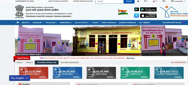 PMAY-G Beneficiary List 2025 Pdf कैसे डाउनलोड करें?