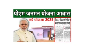 PM JanMan Yojana 2025