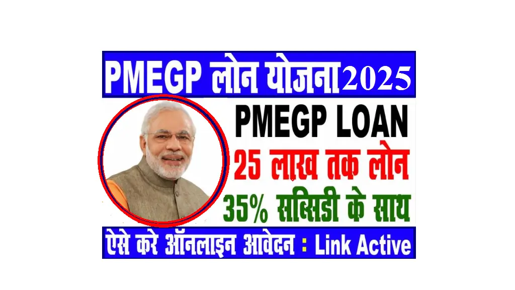 PMEGP Loan Apply Online 2025