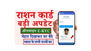 Ration Card eKYC 2025