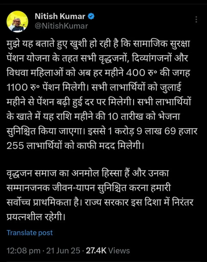 बिहार-वृद्धा-पेंशन-योजना-2025