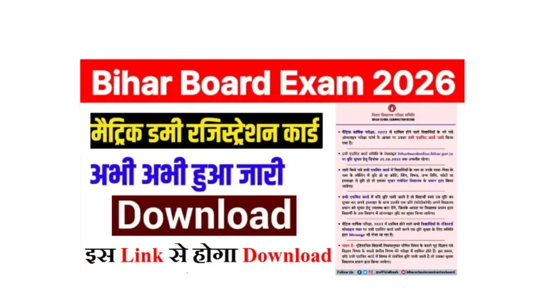 Bihar 10th Dummy Registration Card 2026