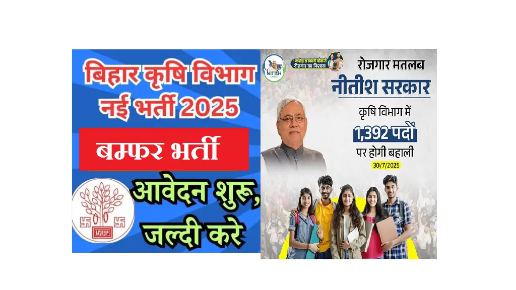 Bihar Agriculture Department Recruitment 2025