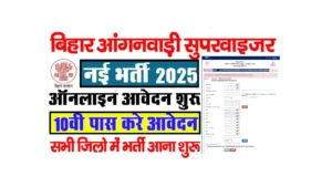 Bihar Anganwadi Sevika Sahayika Vacancy 2025