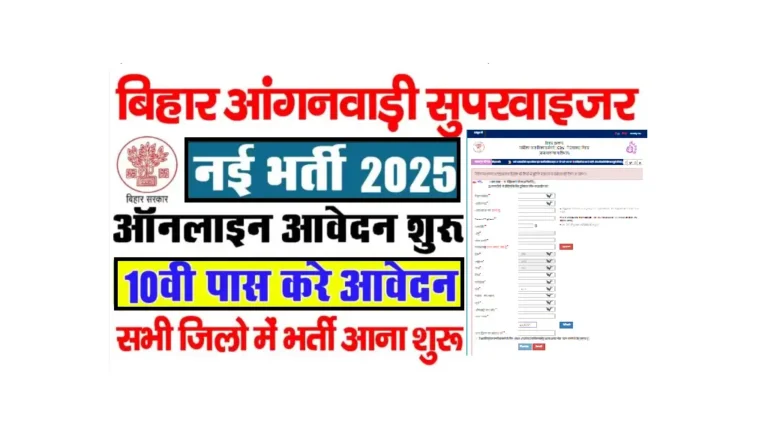 Bihar Anganwadi Sevika Sahayika Vacancy 2025
