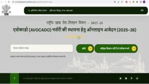 Bihar Avocado Nursery Yojana 2025