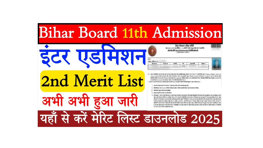 Bihar Board 11th Second Merit List 2025 जारी