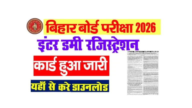 Bihar Board Inter Dummy Registration Card 2026