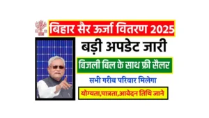 Bihar Free Solar Yojana 2025