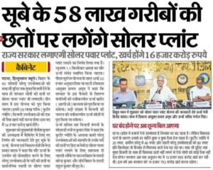 Bihar Free Solar Yojana 2025