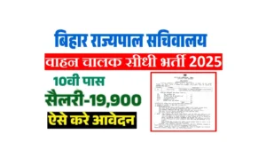 Bihar Governor Secretariat Driver Vacancy 2025