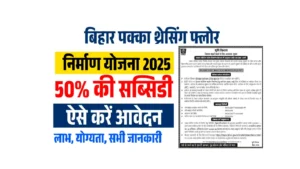 Bihar Pakka Threshing Floor Nirman Scheme 2025