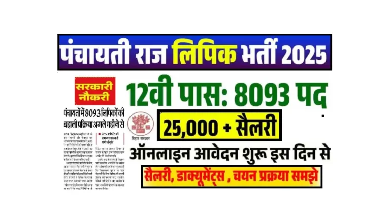 Bihar Panchayat Clerk Vacancy 2025