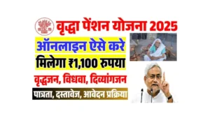 Bihar Vridha Pension Yojana Apply 2025