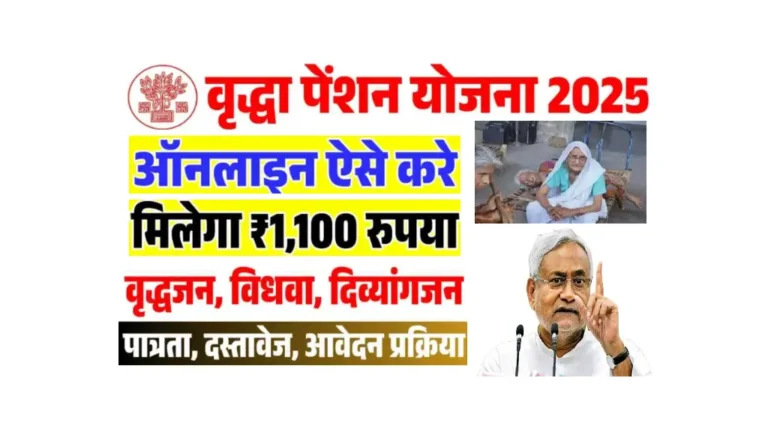 Bihar Vridha Pension Yojana Apply 2025
