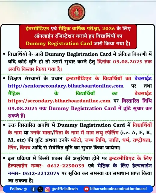 BSEB 10th Dummy Registration Card 2026